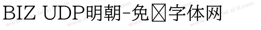 BIZ UDP明朝字体转换